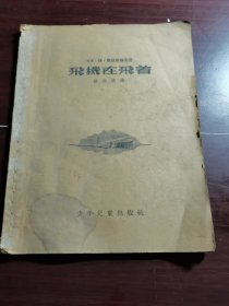 50年代苏联《飞机在飞着》
