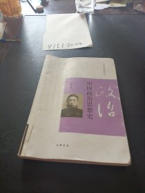 中国政治思想史