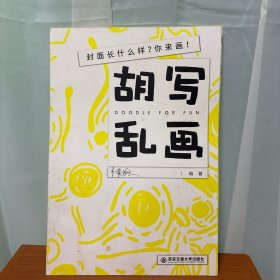 胡写乱画（遇见梵·高）