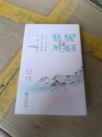 国韵雅风——2019己亥年诵唸古文经典有声日历