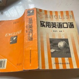 实用英语口语