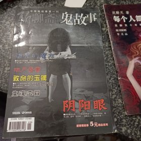 新聊斋故事 增刊