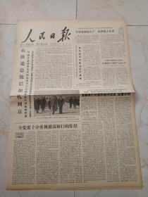 人民日报1979年3月18日今日六版。社论：全党要十分重视提高银行的作用。大家都来保护古建筑。灿烂的红花一一记石仁祥反对林彪的英雄事迹。