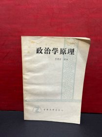 政治学原理