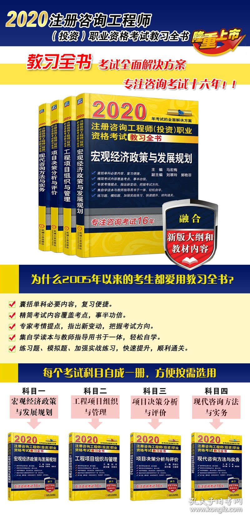 2020注册咨询工程师（投资）职业资格考试教习全书 工程项目组织与管理