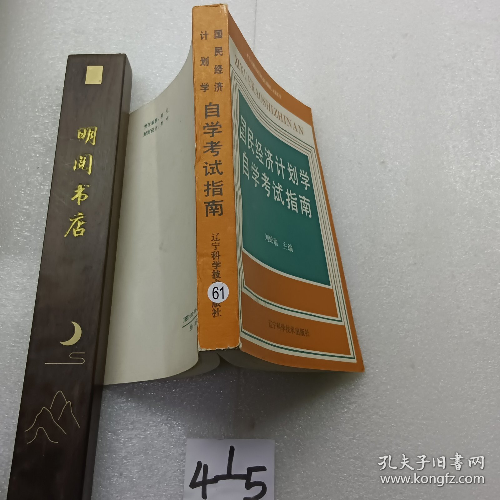 盛字4号,国民经济计划学自学考试指南