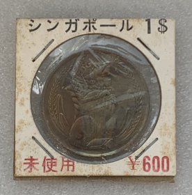 新加坡1971年一元鱼尾狮 未流通