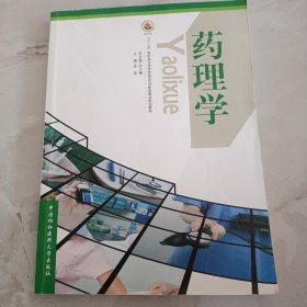 药理学 二手书