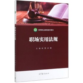 职场实用法规专著陈丽，赵倩主编zhichangshiyongfagui