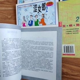 朱德庸都市生活漫画系列。双响炮1-5册+涩女郎4册(9册)