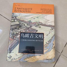 鸟瞰古文明：130幅城市复原图重现古地中海文明