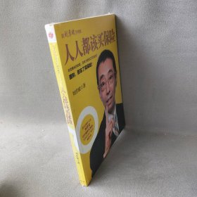 【9品】人人都该买保险