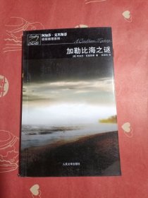 加勒比海之谜