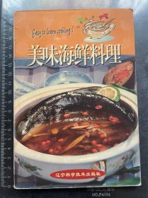 美味海鲜料理