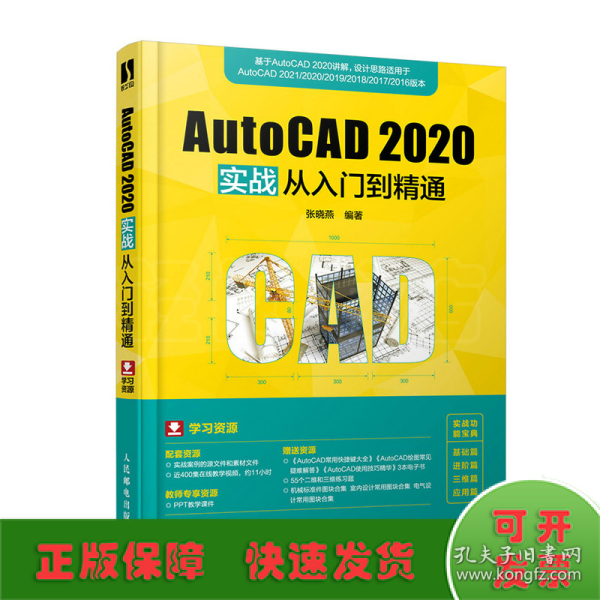 AutoCAD 2020实战从入门到精通