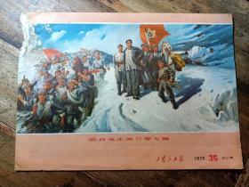 工农兵画报1970/36