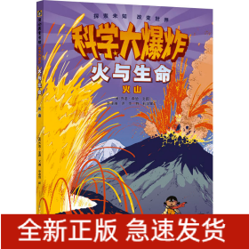 火與生命 火山