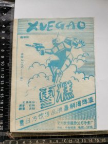 雪糕标，变形金刚图案，山东省济宁兖州饮食服务公司冷食厂
