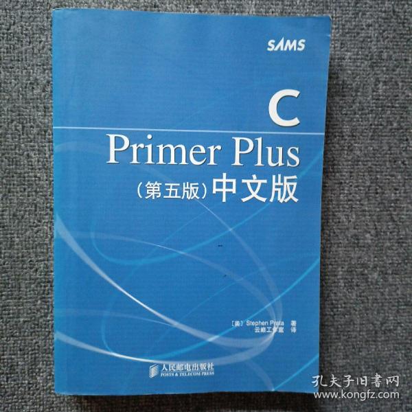 C Primer Plus（第五版） 中文版