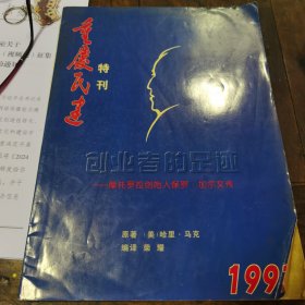重庆民建特刊1997
