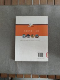 微型航天器：航模