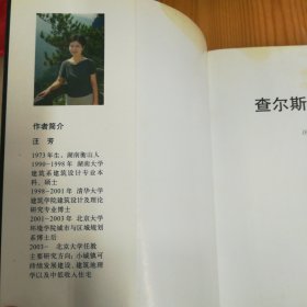 中国建筑工业出版社·汪芳 著·《查尔斯·柯里亚》·16开·印量4500·08·10