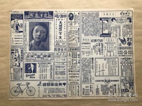 北洋画报（第574期）8开4版，道林纸，1931年，将由沪北来之名坤伶邹剑珮像，疏厂为名坤伶胡碧兰画花鸟镜幅，坤伶沈丽莺之穆柯寨，名坤伶胡碧兰之算粮登殿，坤伶邹剑珮便装像，京剧脸谱之八（杨七郎），北平名票奚啸伯书条幅，沈阳晶晶戏院团贾鸿喜、贾鸿仪奇双会，北平名闺徐秀芳女士，张学良与宋子文部长，华北慈善联合会干事长査良钊去岁十一月自匪窟逃出初抵西安时留影，马嵬坡前华北慈善联合会所办之粥厂，