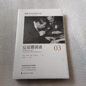 神探李昌钰破案实录.3 ,让证据说话