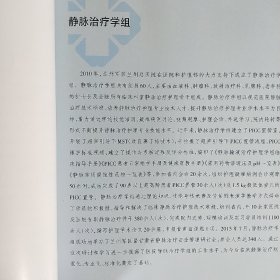 静脉治疗临床管理与实践