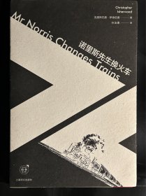 诺里斯先生换火车