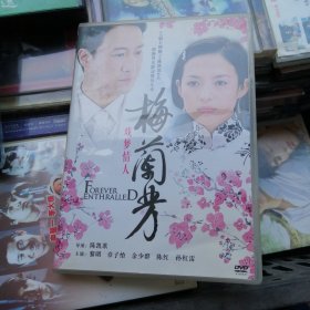 梅兰芳 戏梦情人DVD