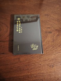 琅嬛奇珍丛书宋刊老子道德经古本集注直解 全新现货