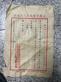 民国36年，高邮县证书