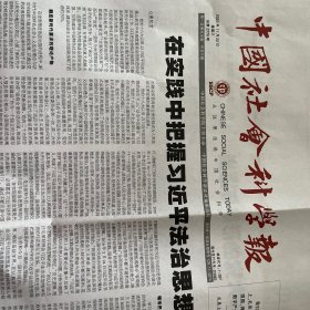 中国社会科学报