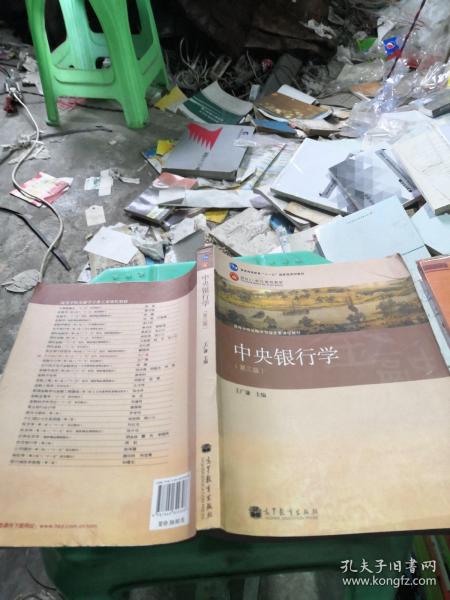 普通高等教育“十一五”国家级规划教材·高等学校金融学专业主要课程教材：中央银行学（第3版）