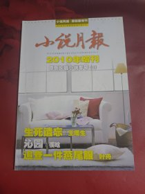 小说月报2010年增刊（原创长篇小说专号）3
