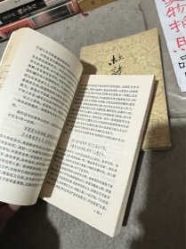 唐人七绝诗浅释（杜诗散译）两本合售