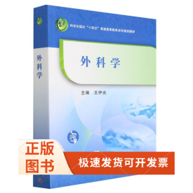 外科学