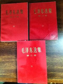 毛泽东选集，红皮234卷