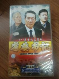 省委书记盒装DVD