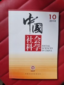 中国社会科学