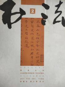 书法杂志2006年2月