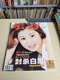 东方文化周刊2000  21