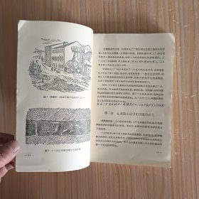 高极中学课本 世界近代现代史 上、下册(50年代老课本)