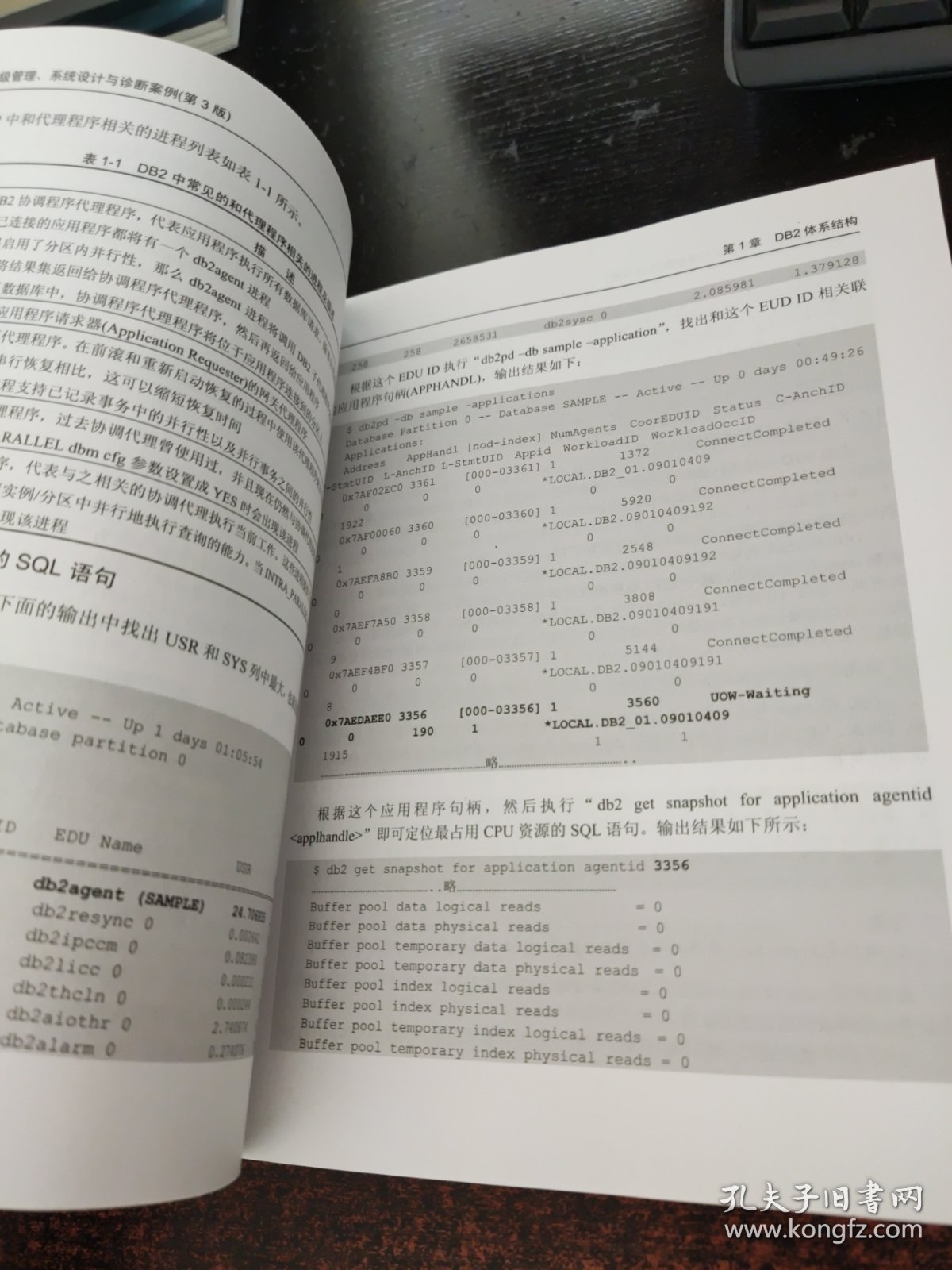 DB2高级管理、系统设计与诊断案例（第3版）