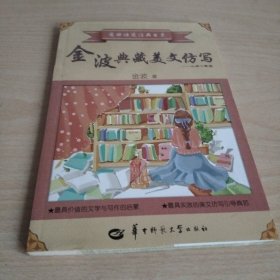 金波典藏美文仿写——小学一年级