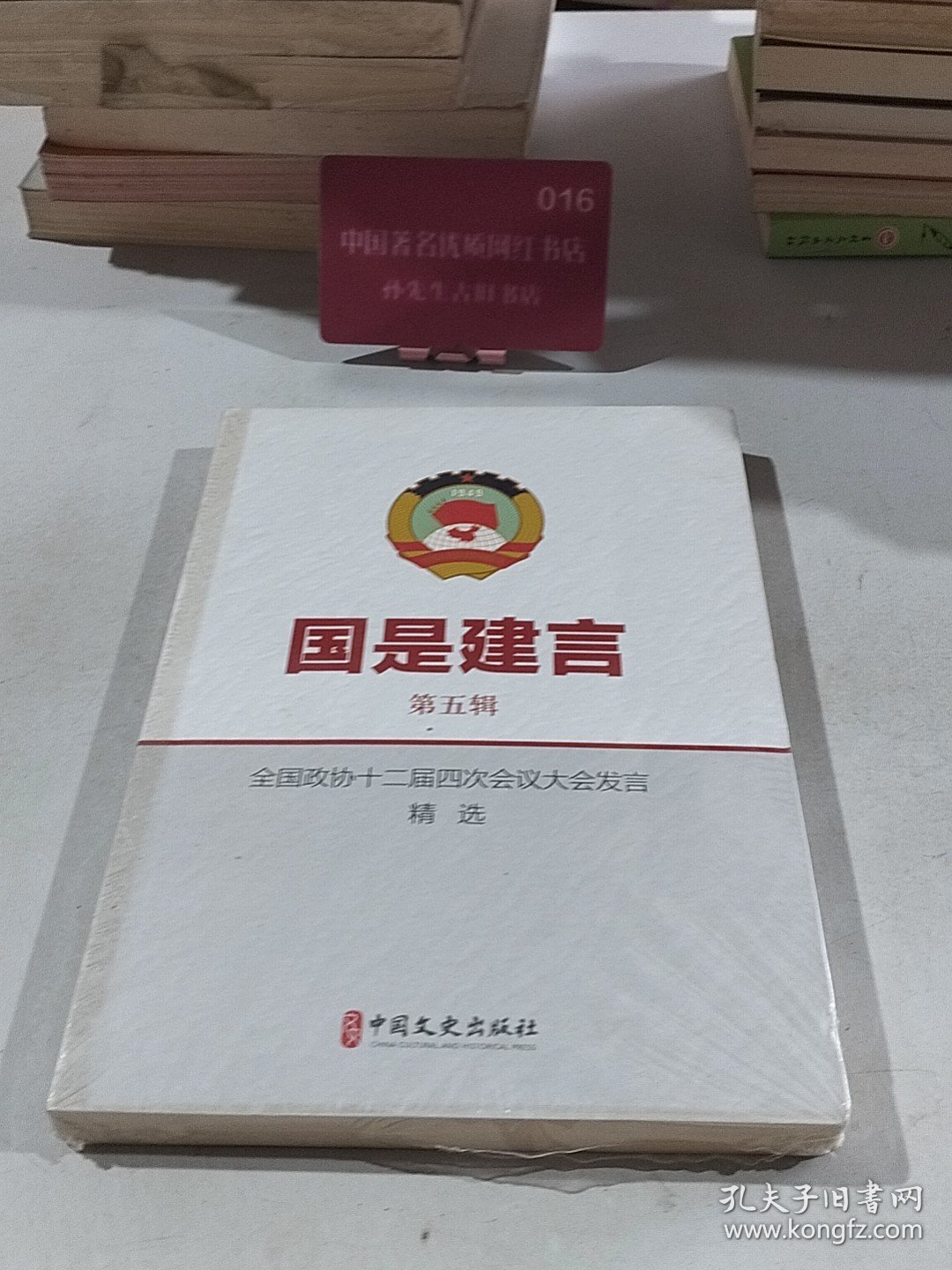 国是建言 第五辑