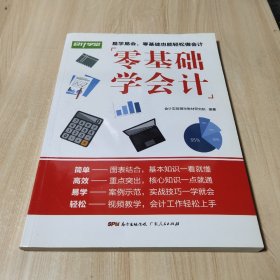 零基础学会计