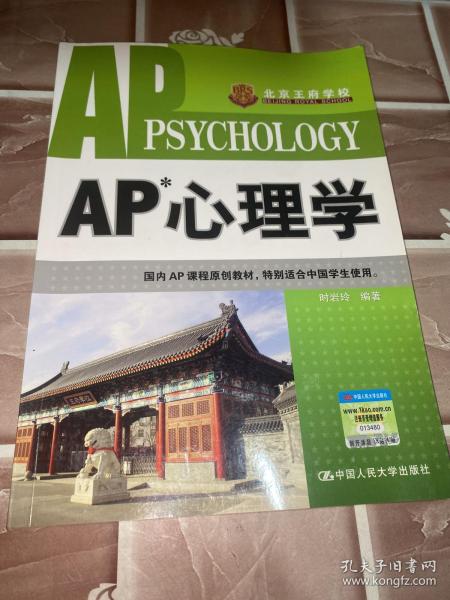 AP 心理学