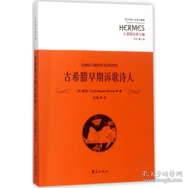 古希腊早期诉歌诗人